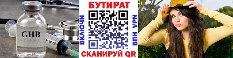 БУТИРАТ 1.4BDO Новый Уренгой
